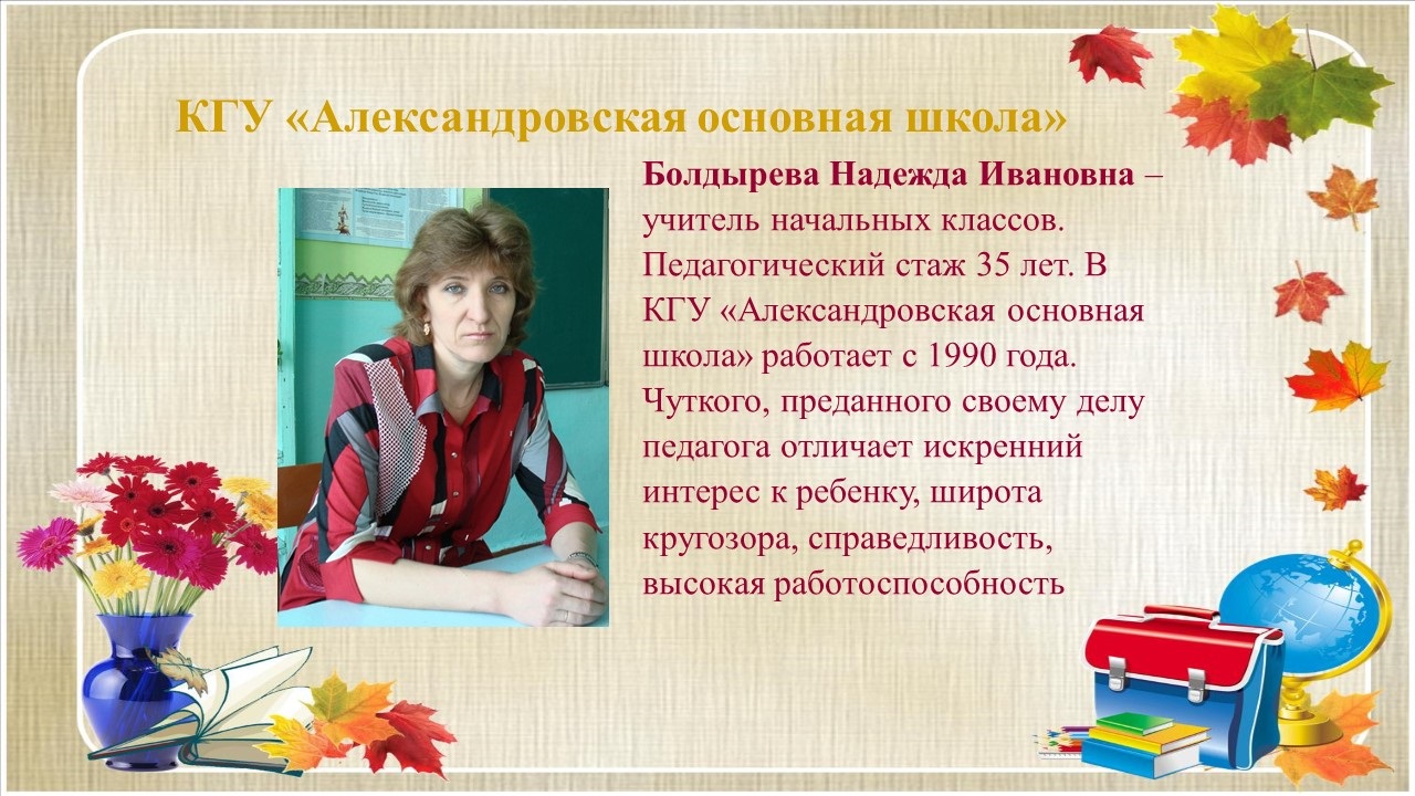 #ҰстаздарКүні